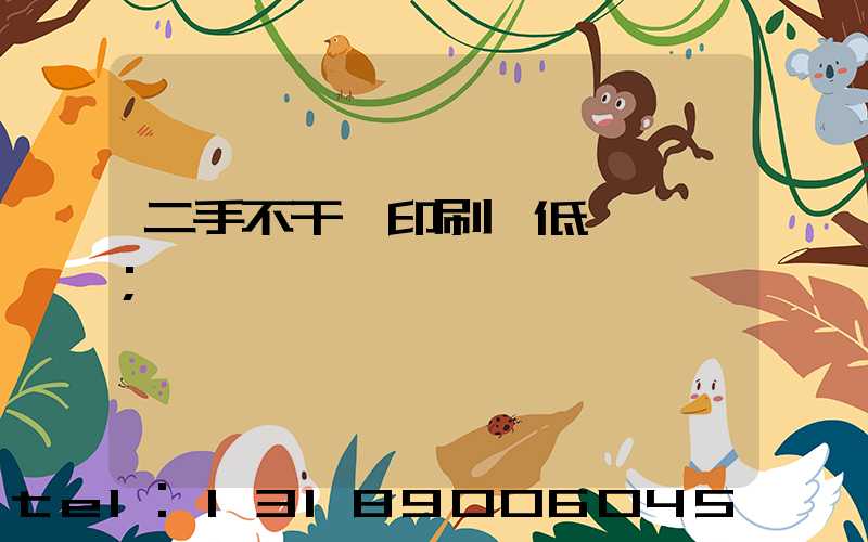 二手不干膠印刷機低價轉讓