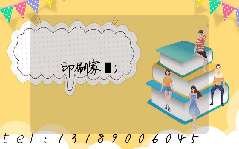 印刷家譜
