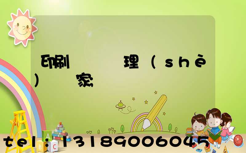 印刷廠廢氣處理設(shè)備廠家