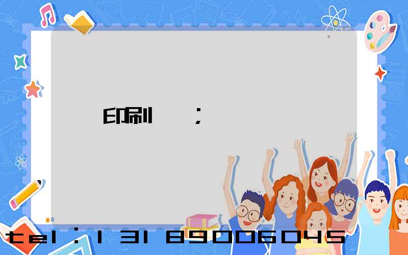 印刷標簽