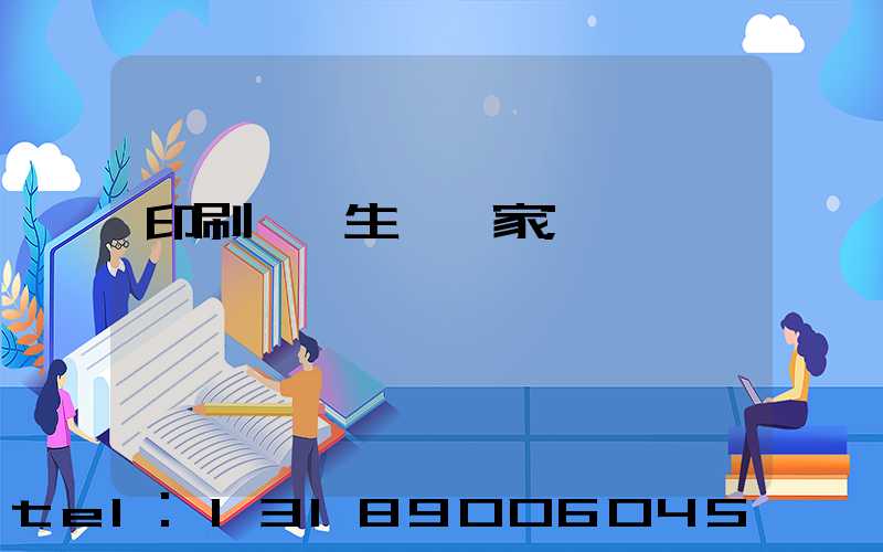 印刷標簽生產廠家