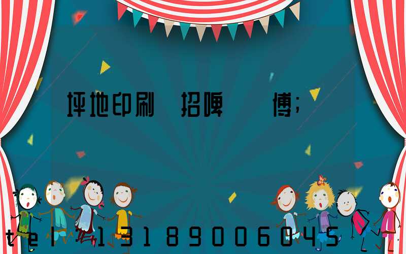 坪地印刷廠招啤機師傅