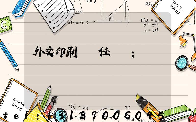 外文印刷廠歷任廠長