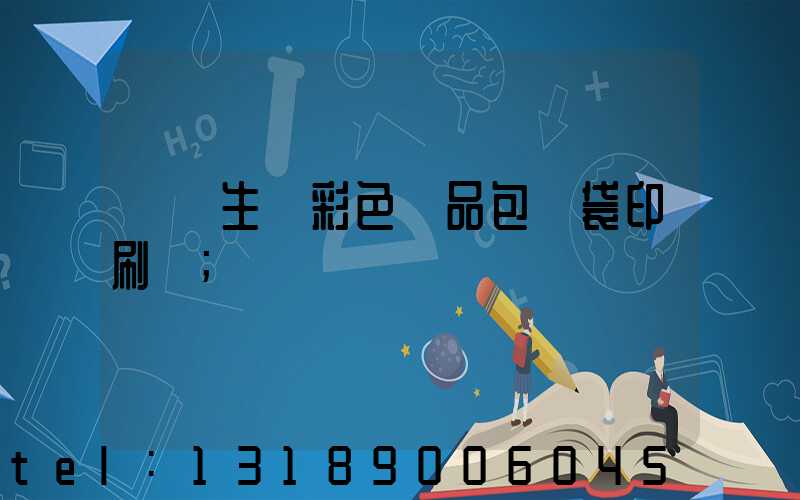 專業生產彩色禮品包裝袋印刷廠