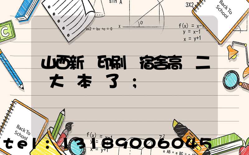 山西新華印刷廠宿舍高層二號大紅本辦了嗎