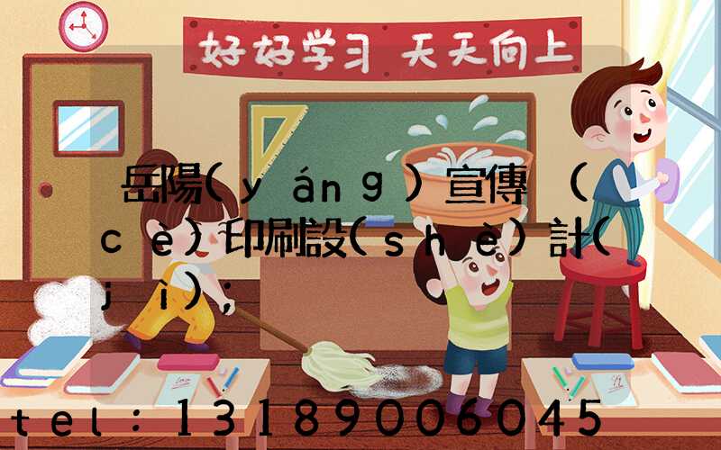 岳陽(yáng)宣傳冊(cè)印刷設(shè)計(jì)