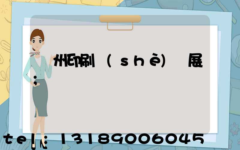 廣州印刷設(shè)備展