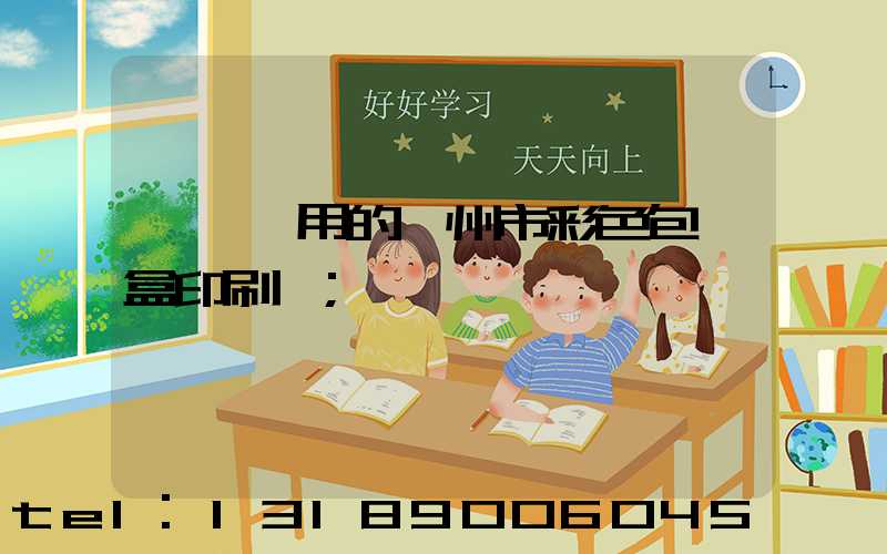 廣東實用的廣州市彩色包裝盒印刷廠