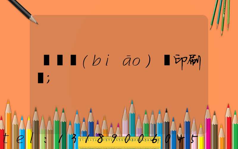 廣東標(biāo)簽印刷廠