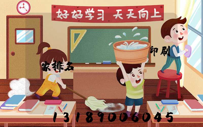 廣東標(biāo)簽印刷廠家排名