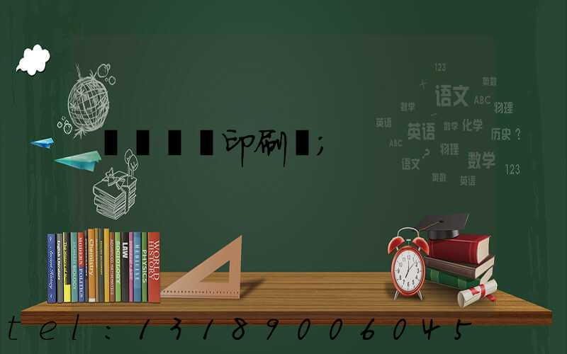 廣東標簽印刷廠