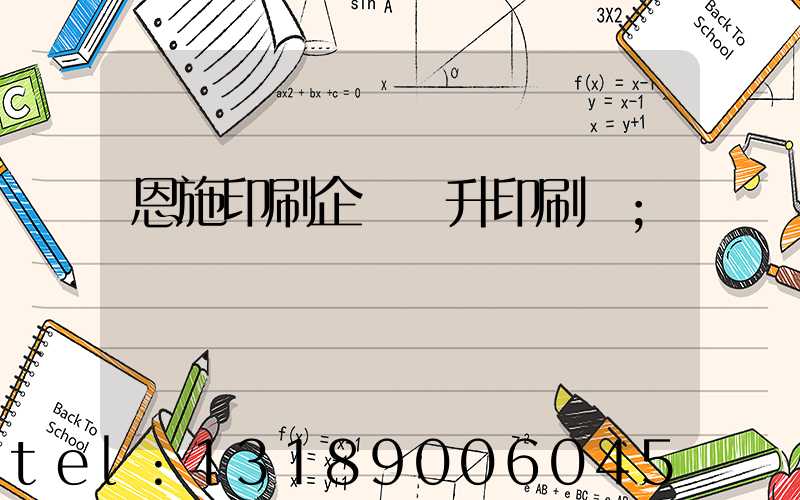 恩施印刷企業輝升印刷廠