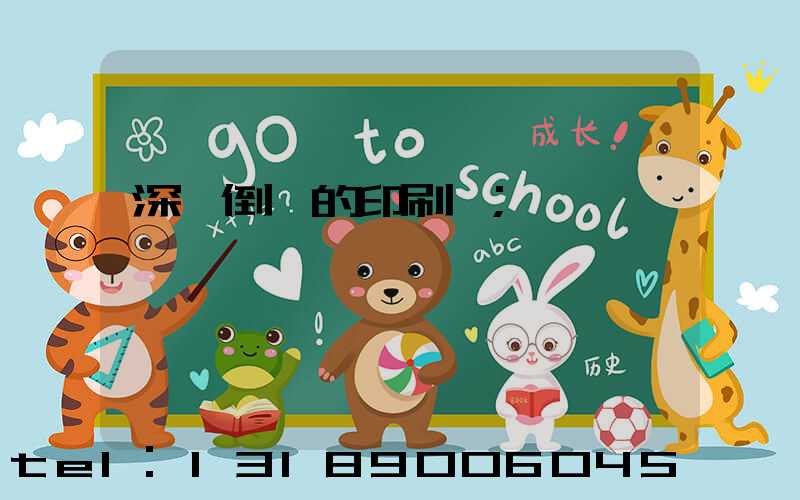 深圳倒閉的印刷廠