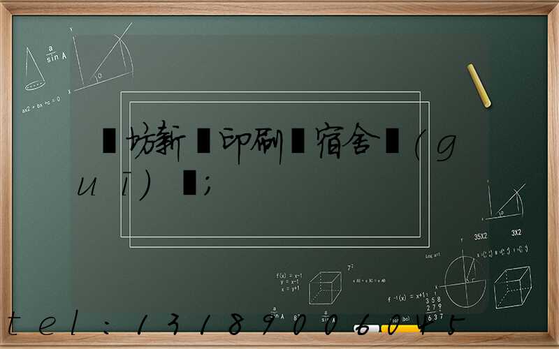 濰坊新華印刷廠宿舍規(guī)劃