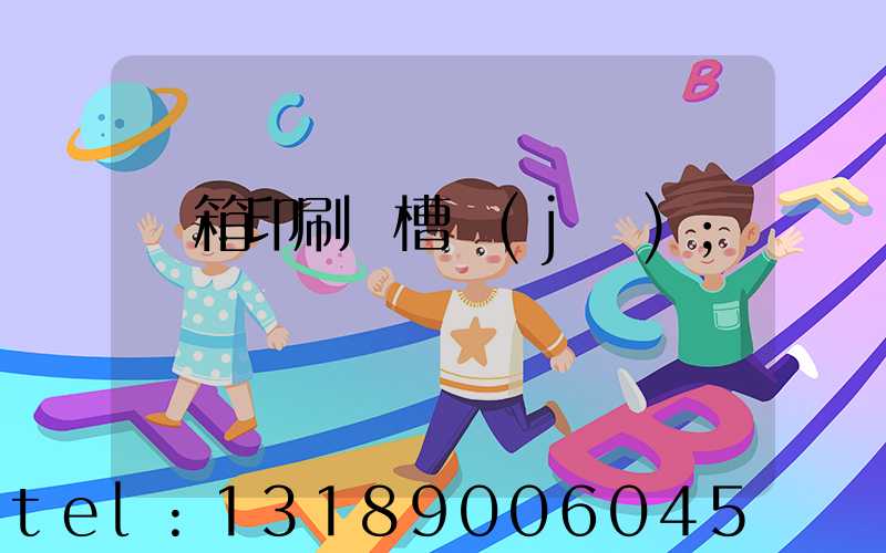 紙箱印刷開槽機(jī)