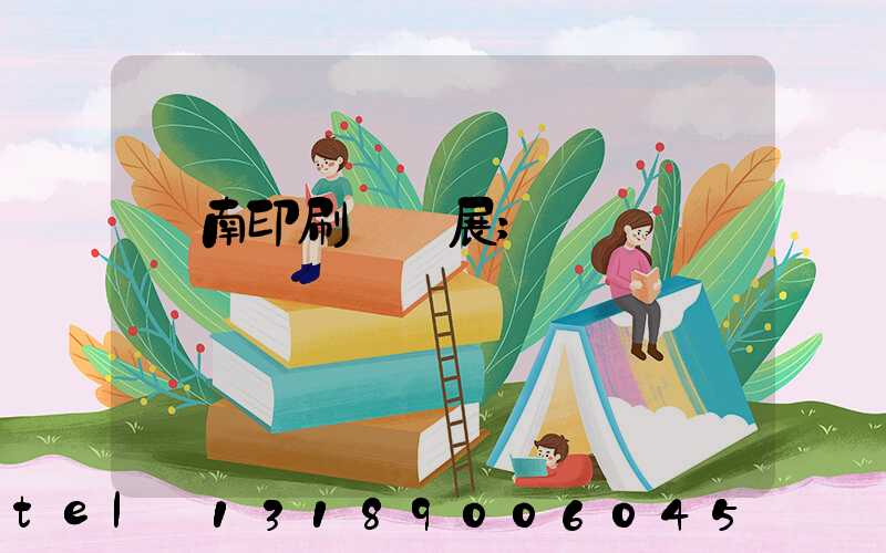 華南印刷標簽展