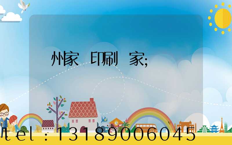 蘭州家譜印刷廠家