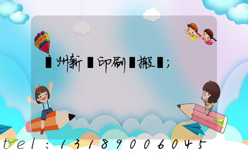 蘭州新華印刷廠搬遷
