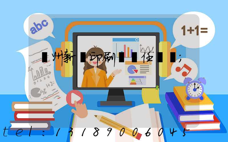 蘭州新華印刷廠歷任領導