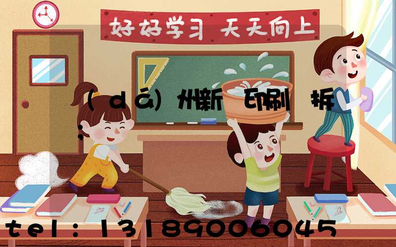 達(dá)州新華印刷廠拆遷