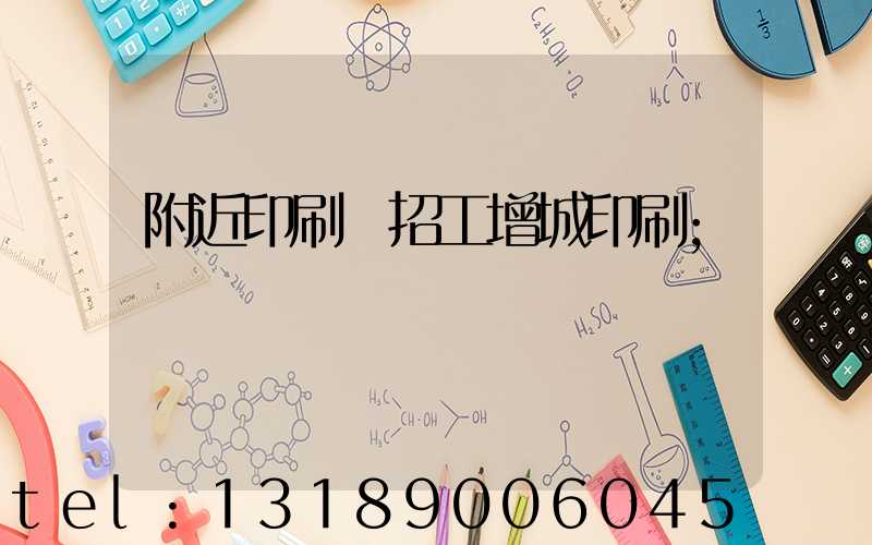 附近印刷廠招工增城印刷