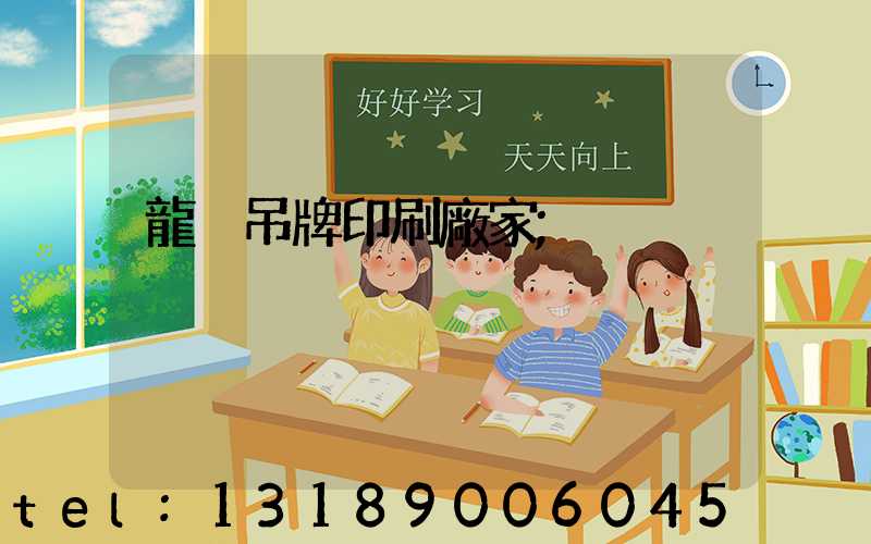 龍巖吊牌印刷廠家